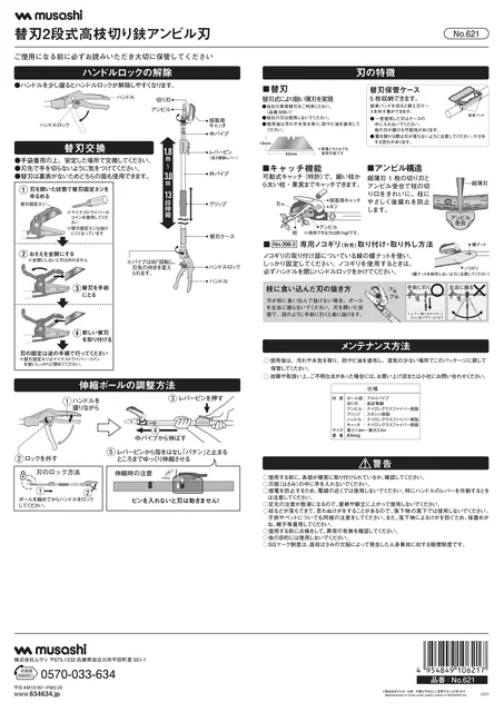 musashiムサシ 621